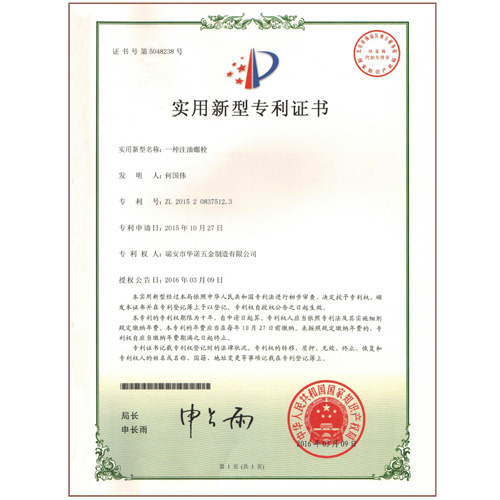 實(shí)用新型專利證書(shū)