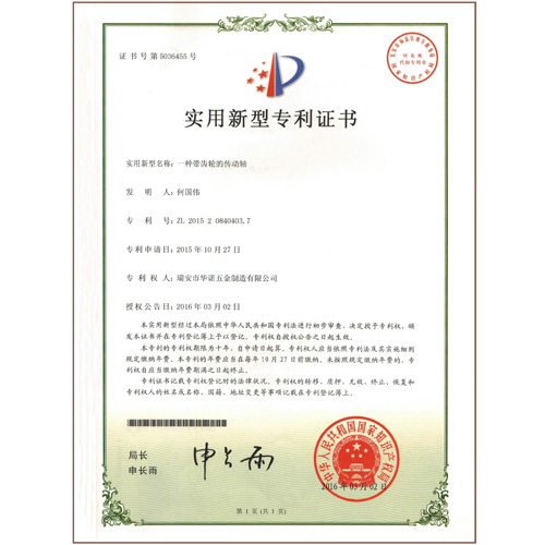 實(shí)用新型專利證書(shū)